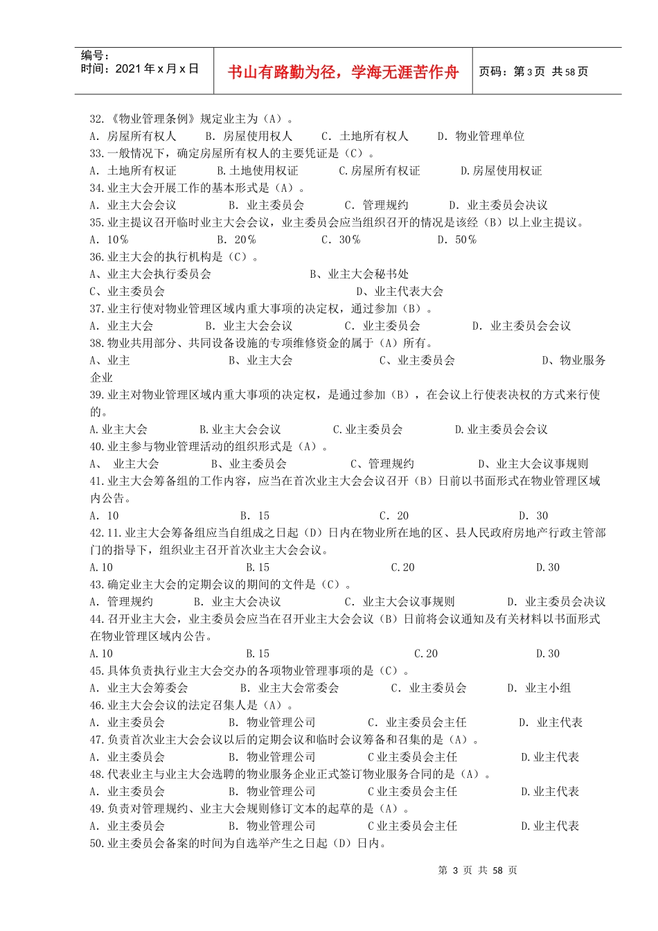 物业管理政策法规_第3页