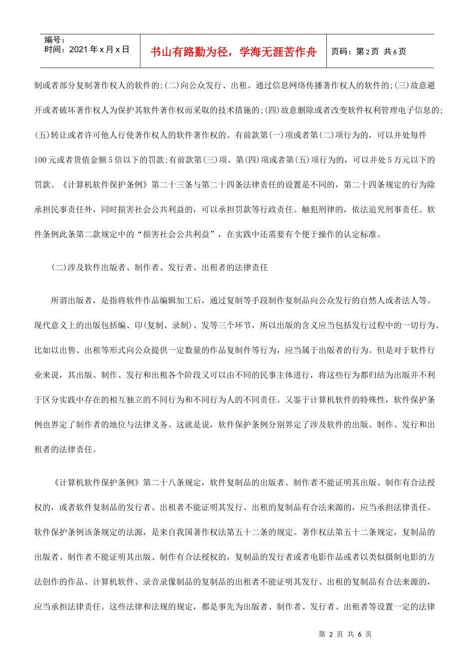 解读《计算机软件保护条例》规定的法律责任_第2页
