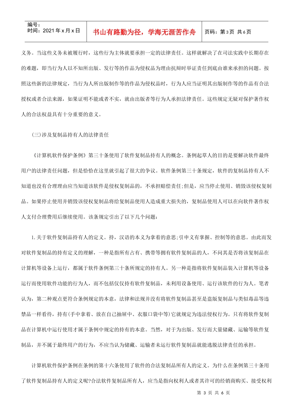解读《计算机软件保护条例》规定的法律责任_第3页