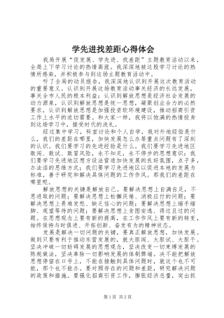 学先进找差距心得体会