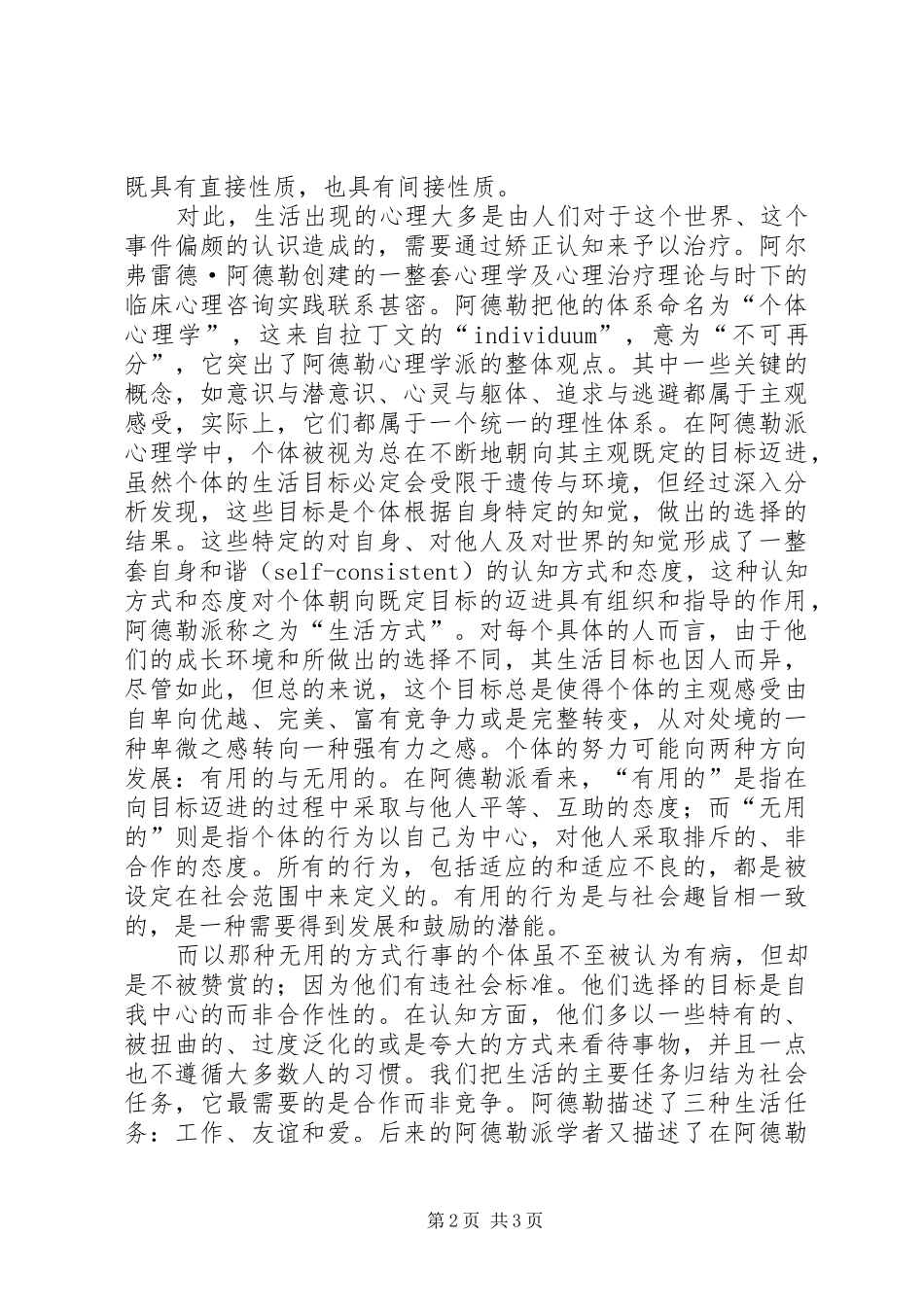 认知心理学学习心得_第2页