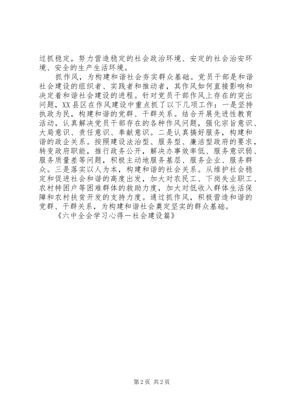 六中全会学习心得－社会建设篇_第2页