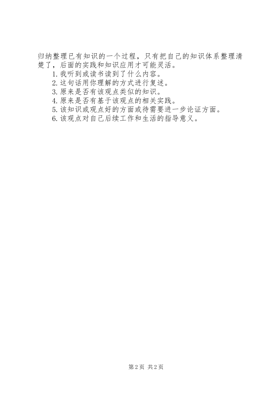 如何写好心得体会_第2页