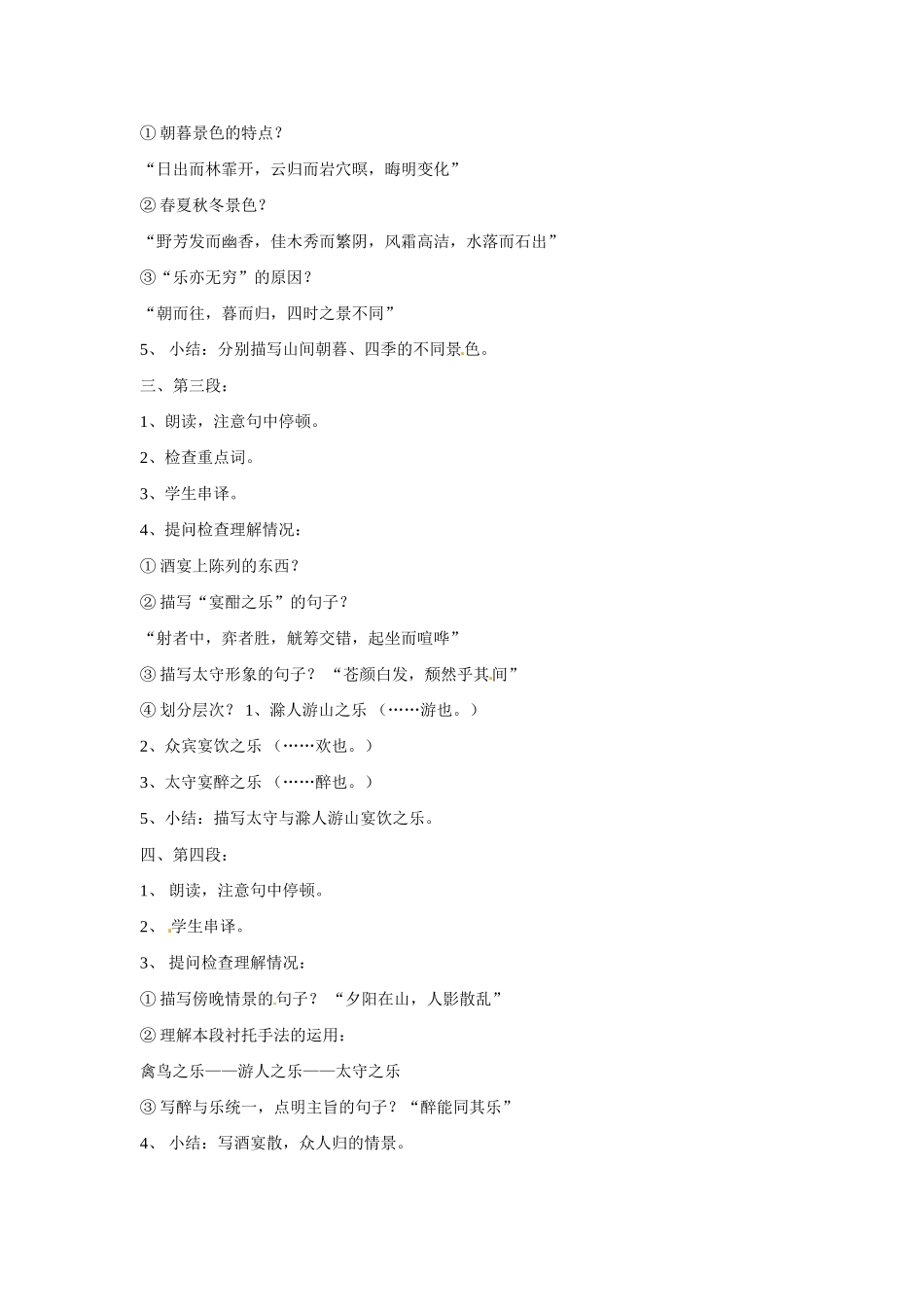 八年级语文下册第27课《醉翁亭记》教案语文版_第3页