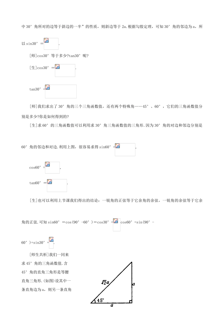浙教版九年级数学下册 锐角三角函数(2)_第3页