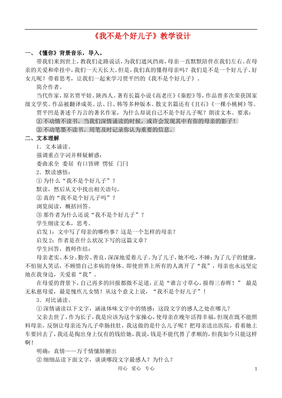 高中语文《6.我不是个好儿子》鲁教版必修3_第1页