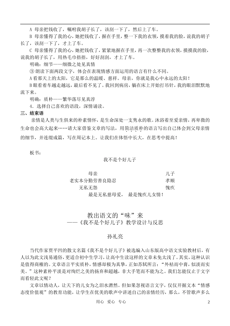 高中语文《6.我不是个好儿子》鲁教版必修3_第2页