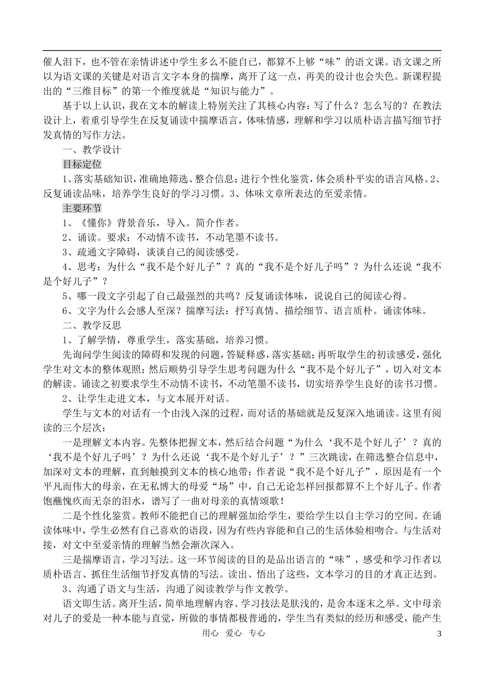 高中语文《6.我不是个好儿子》鲁教版必修3_第3页