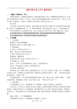 高中语文《6.我不是个好儿子》鲁教版必修3