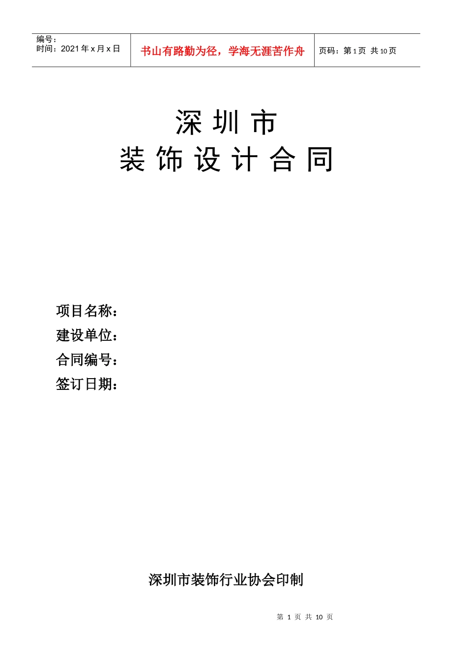 深圳市装饰设计合同_第1页