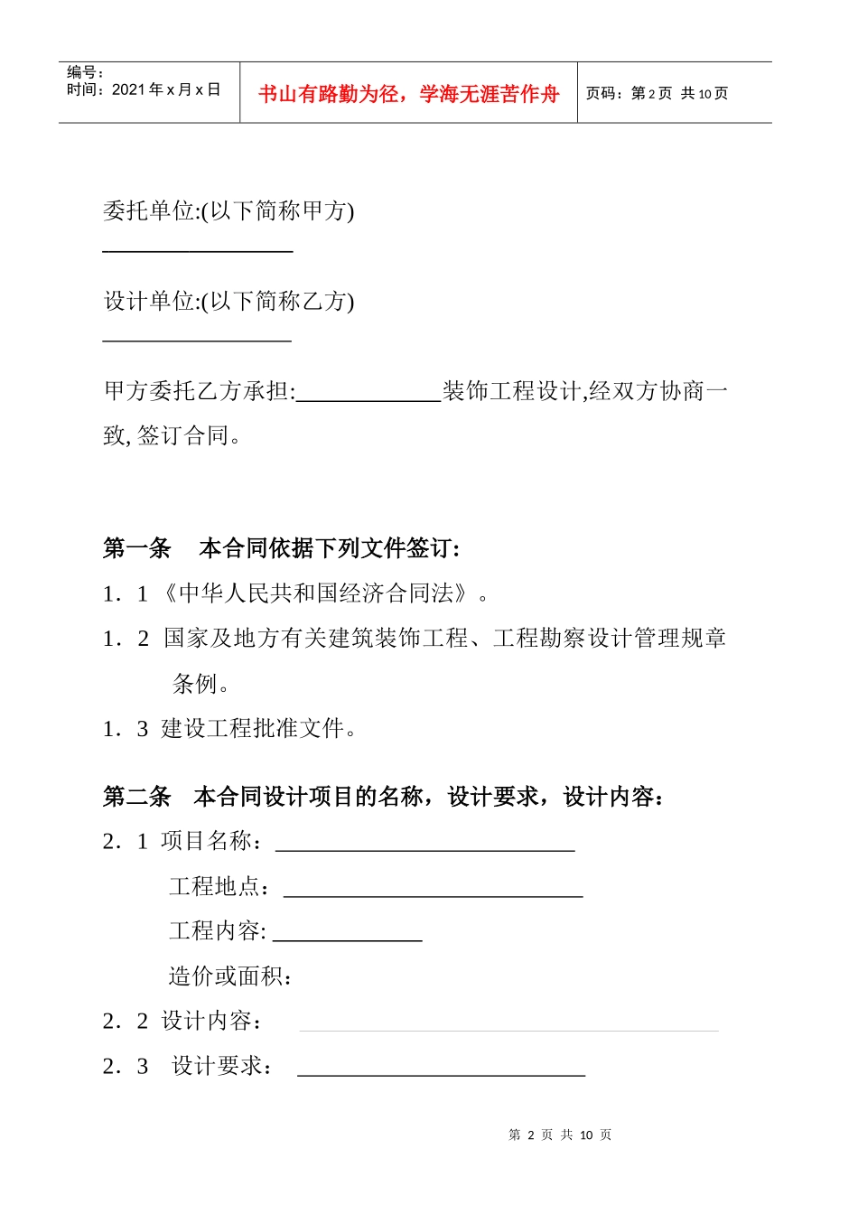 深圳市装饰设计合同_第2页