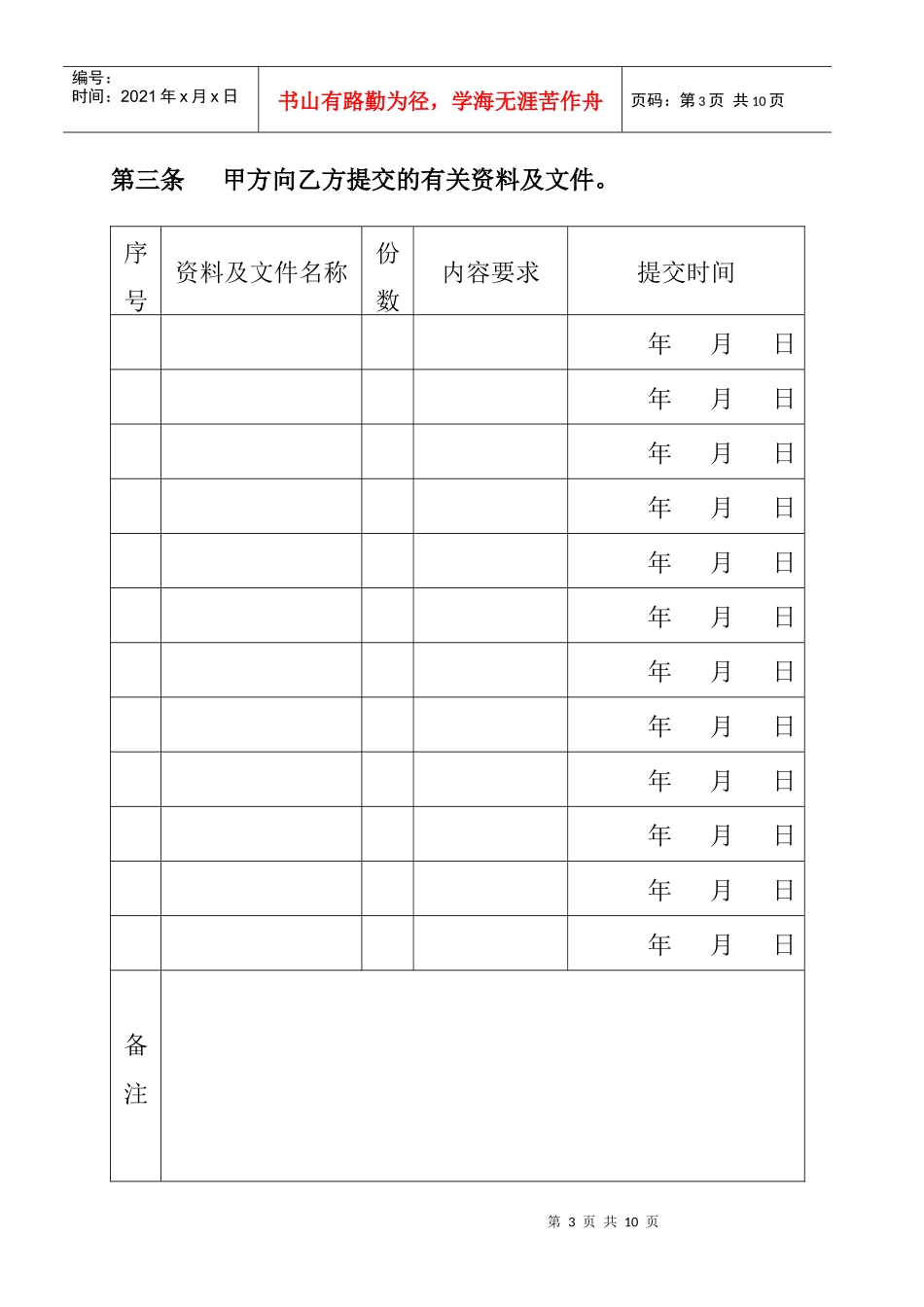 深圳市装饰设计合同_第3页