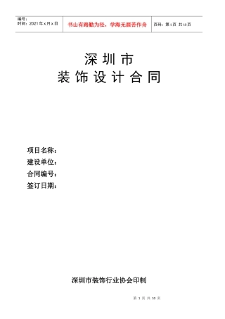 深圳市装饰设计合同