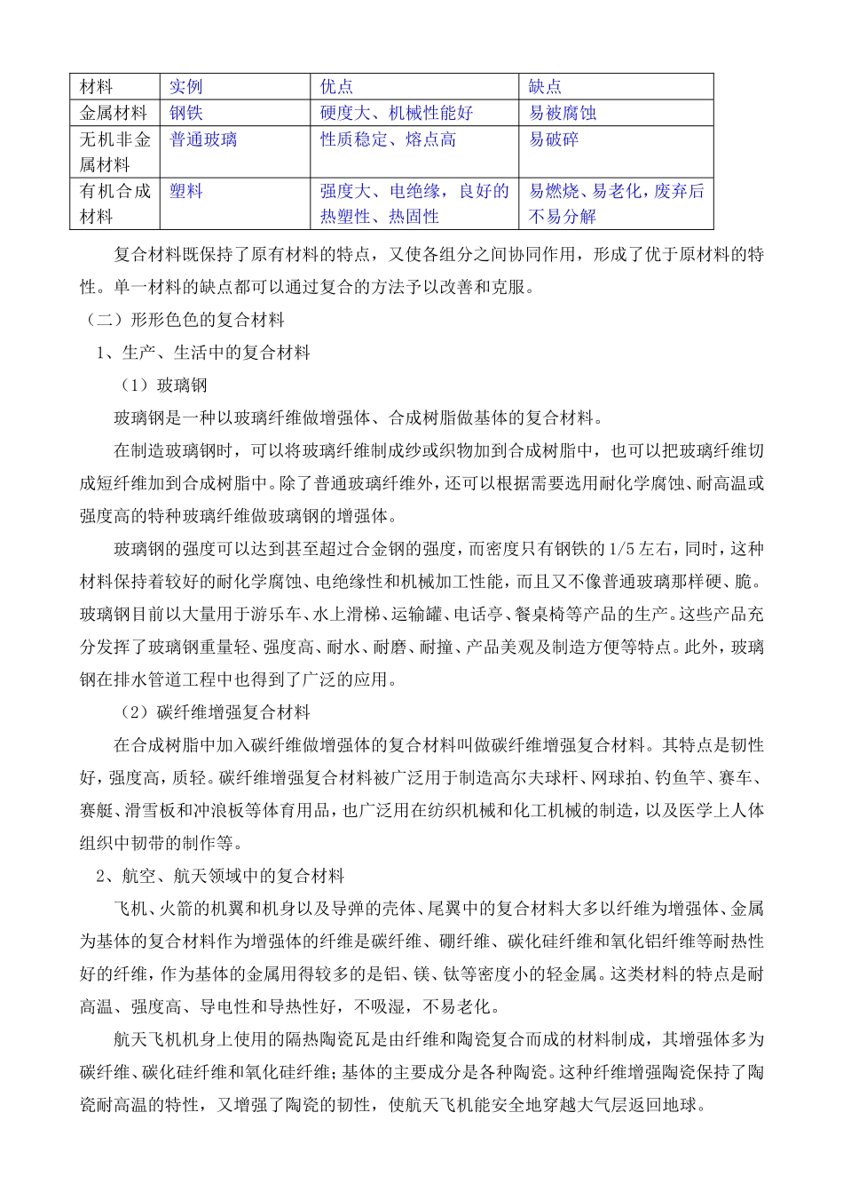高中化学 4.3 复合材料的制造教案 苏教版选修2-苏教版高中选修2化学教案_第2页