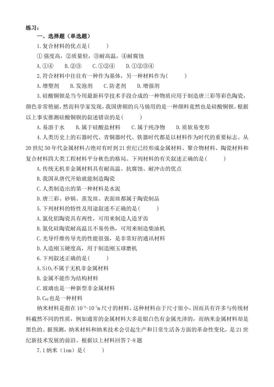高中化学 4.3 复合材料的制造教案 苏教版选修2-苏教版高中选修2化学教案_第3页