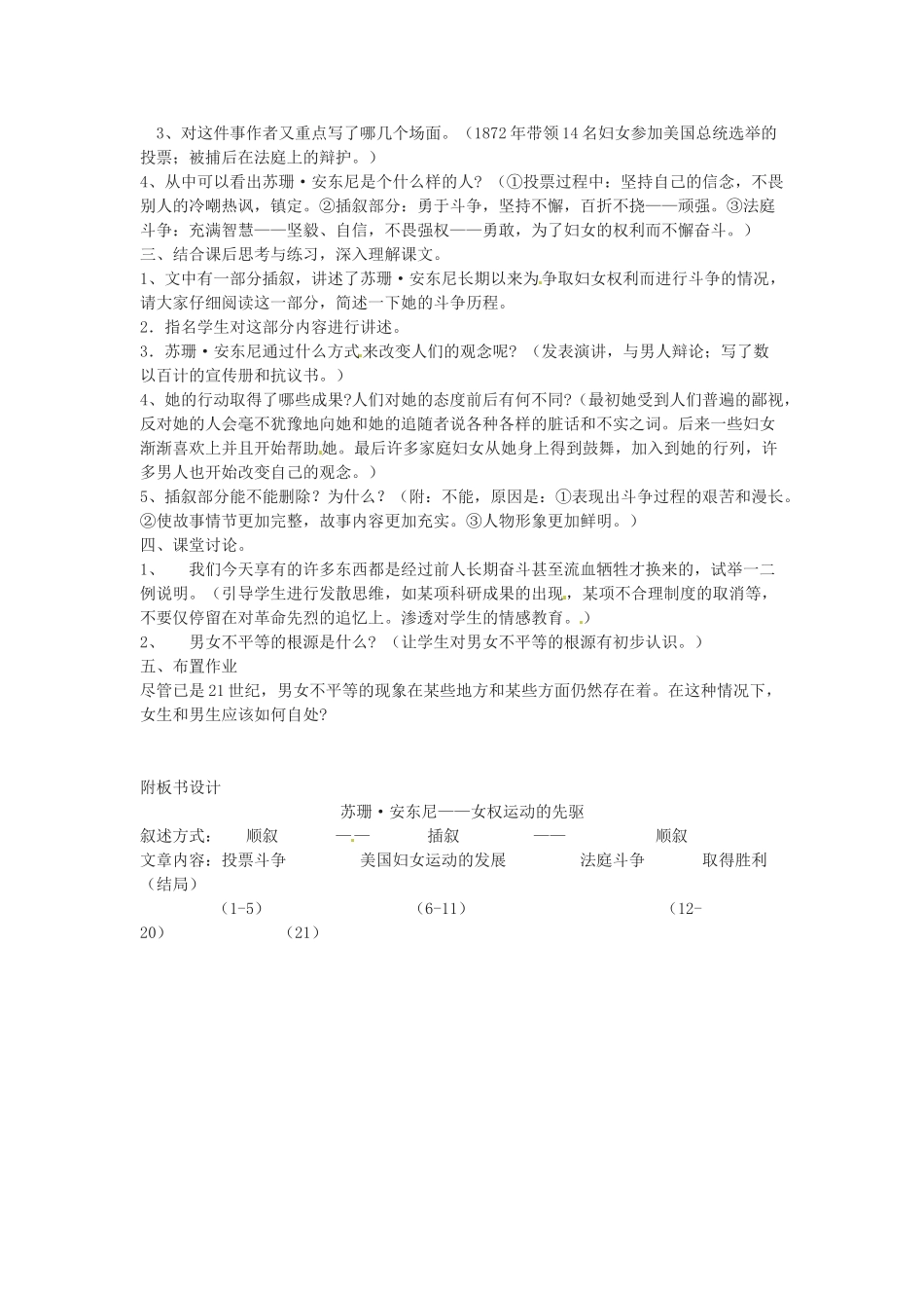 八年级语文下册04《苏珊 安东尼》教案语文版_第2页