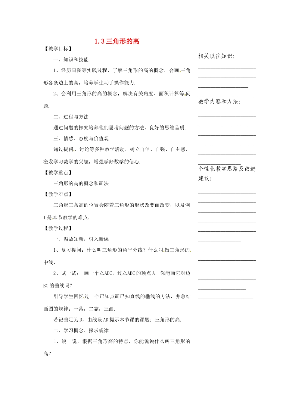浙江省温州市瓯海区实验中学七年级数学下册 1.3三角形的高教案 _第1页