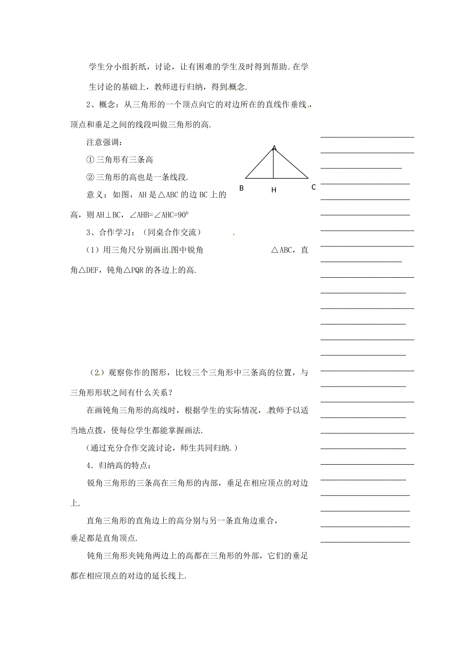 浙江省温州市瓯海区实验中学七年级数学下册 1.3三角形的高教案 _第2页