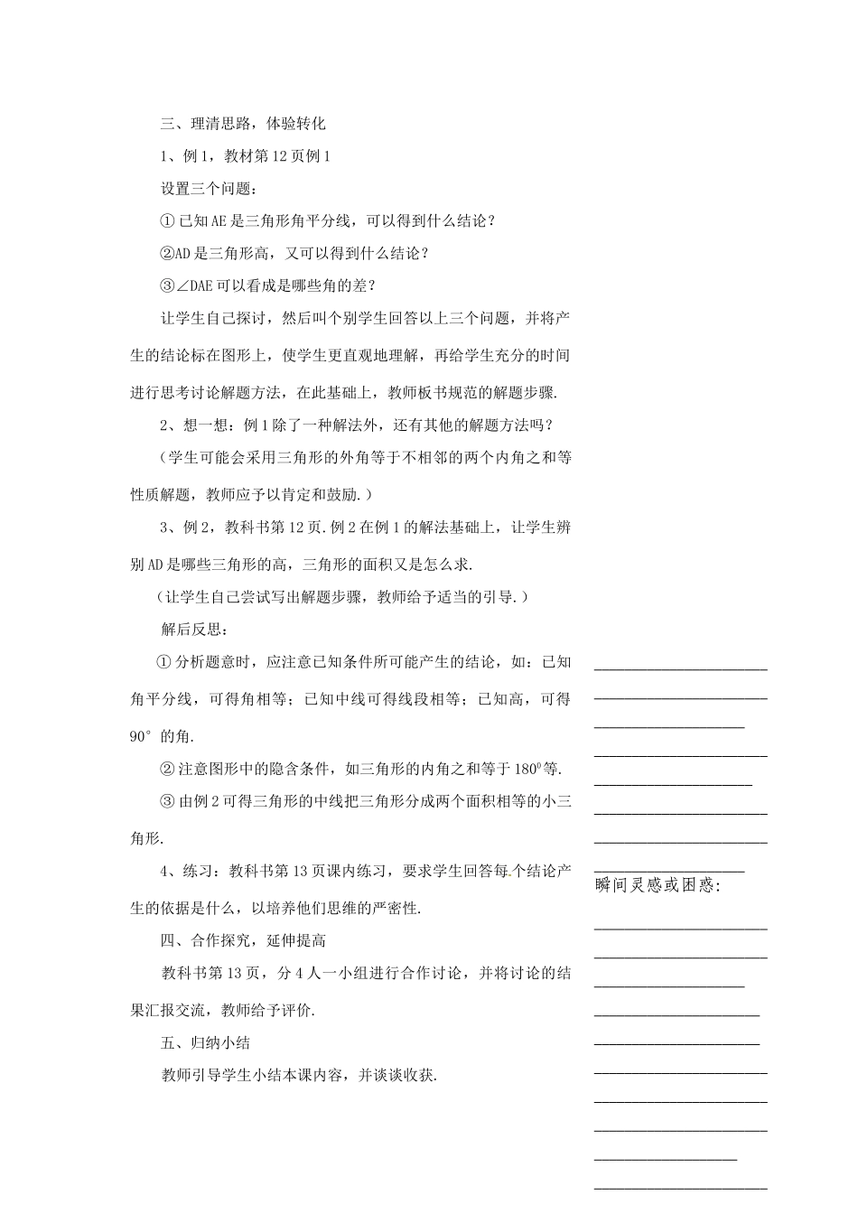 浙江省温州市瓯海区实验中学七年级数学下册 1.3三角形的高教案 _第3页