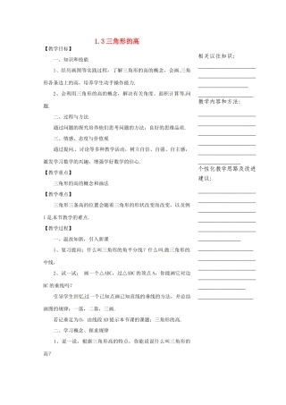 浙江省温州市瓯海区实验中学七年级数学下册 1.3三角形的高教案 
