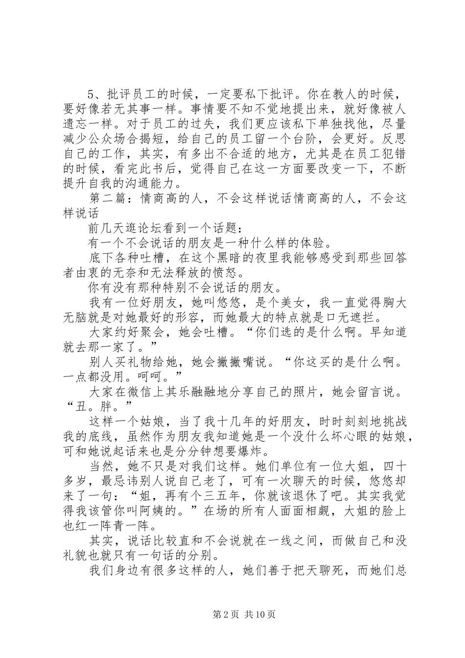 读《情商高就是说话让人舒服》有感_第2页