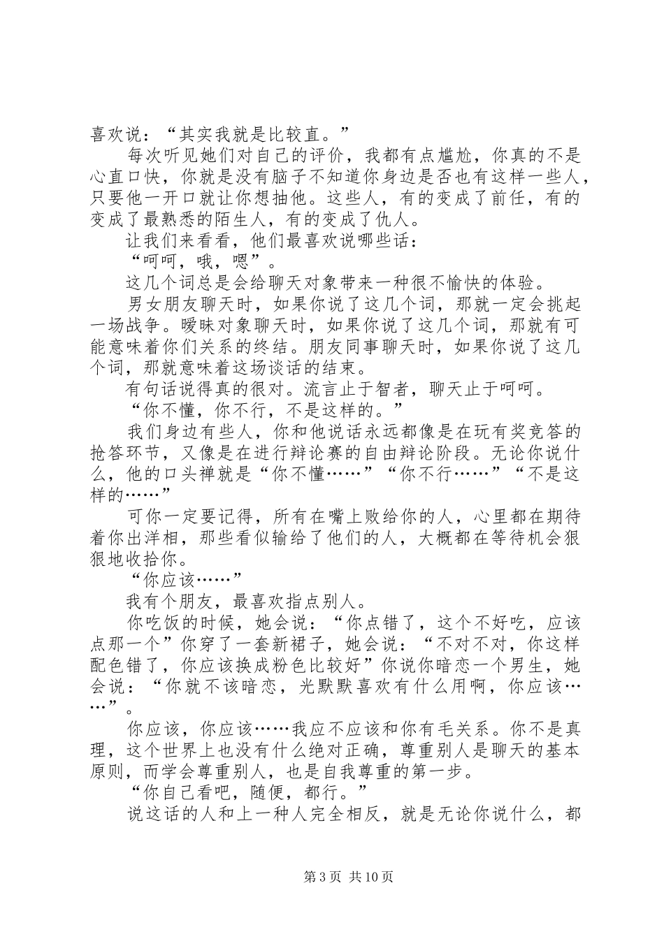 读《情商高就是说话让人舒服》有感_第3页