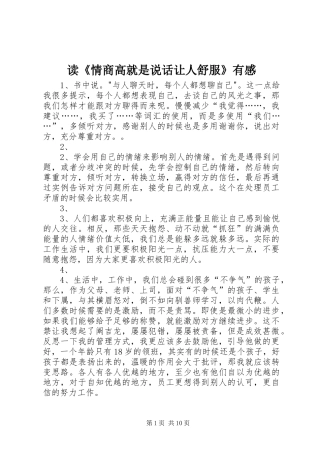 读《情商高就是说话让人舒服》有感