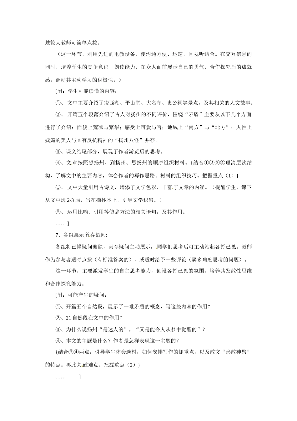 八年级语文下册第18课《扬州一撇》教案冀教版_第3页