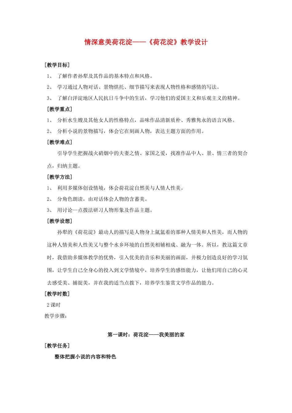 高中语文 荷花淀教案 粤教版必修3_第1页
