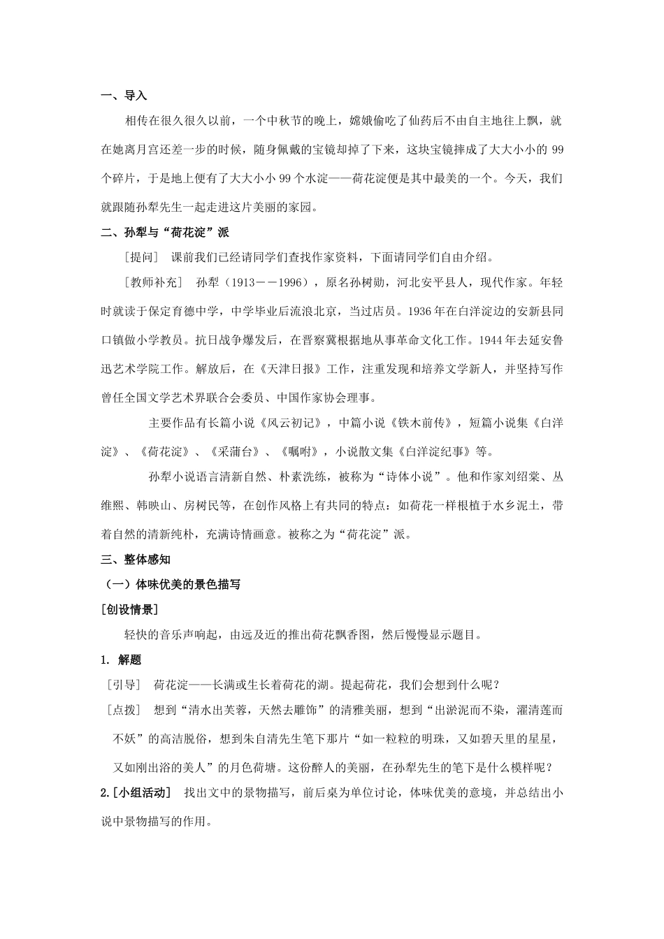 高中语文 荷花淀教案 粤教版必修3_第2页