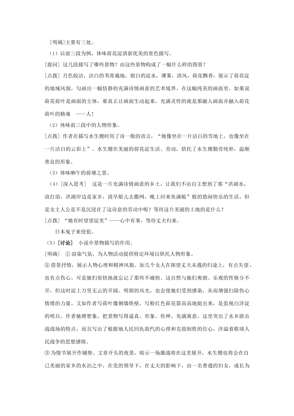 高中语文 荷花淀教案 粤教版必修3_第3页