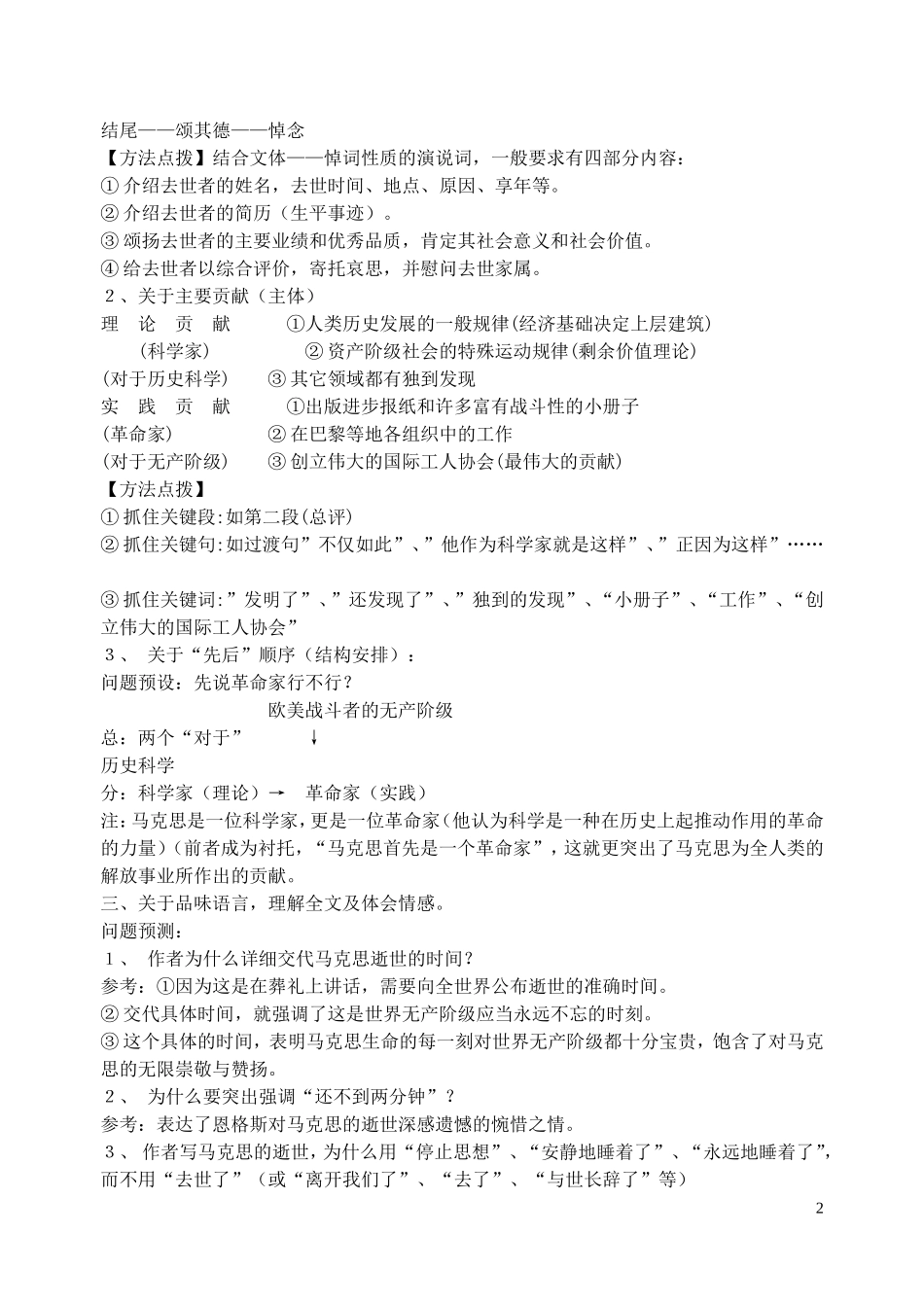 高一语文在马克思墓前的讲话教案二 苏教版_第2页