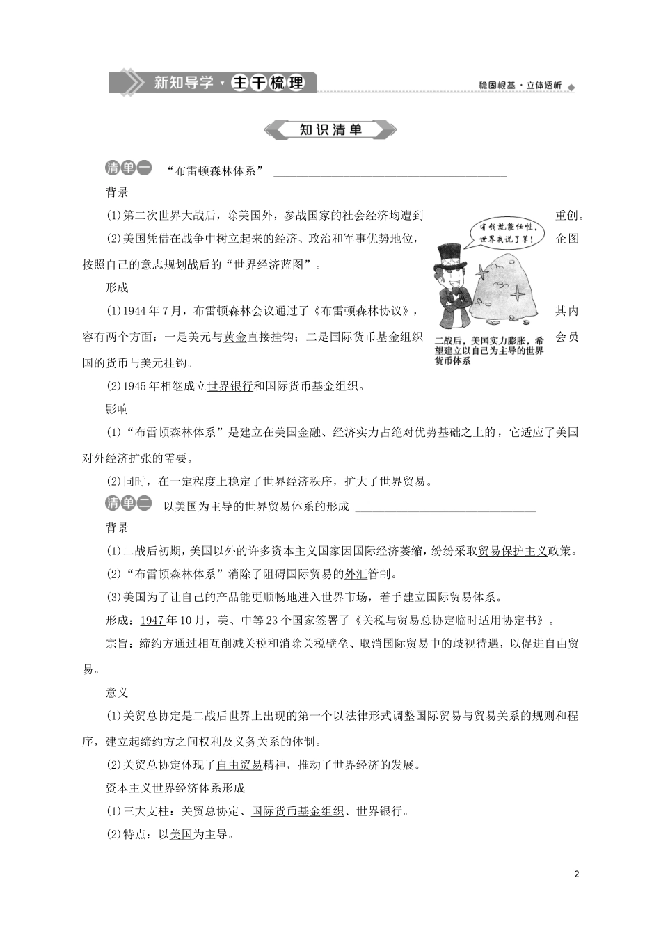 高中历史 专题八 当今世界经济的全球化趋势 一 二战后资本主义世界经济体系的形成教案 人民版必修2-人民版高一必修2历史教案_第2页