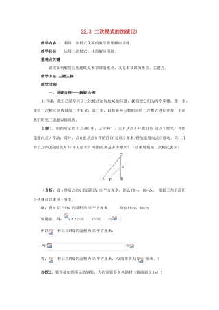 陕西省靖边四中九年级数学上册 22.3 二次根式的加减教案（2） 华东师大版