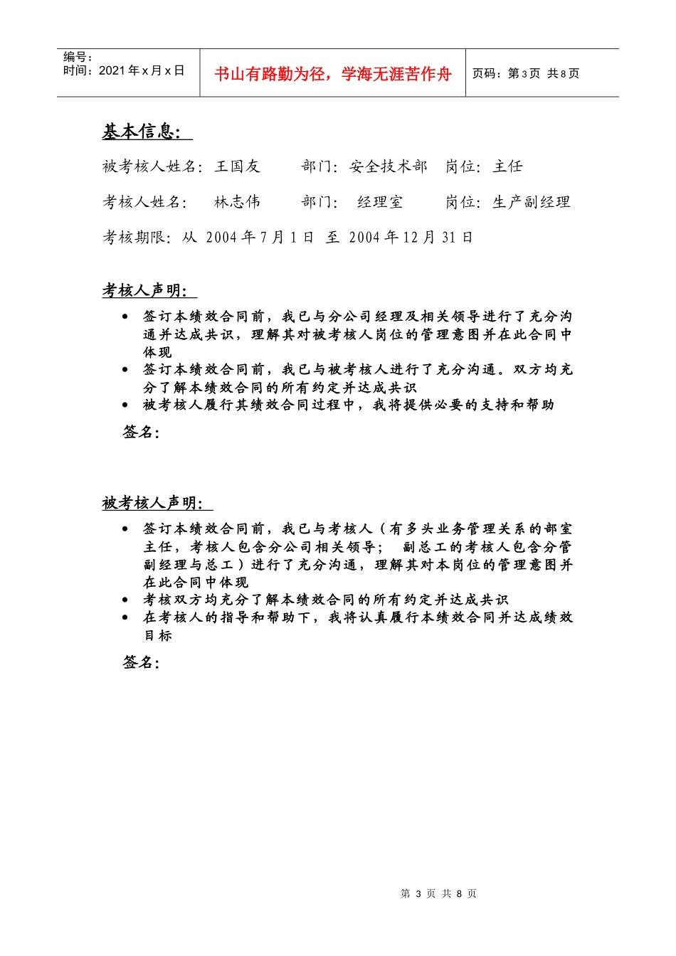 安全技术部主任绩效合同(王国友)_第3页