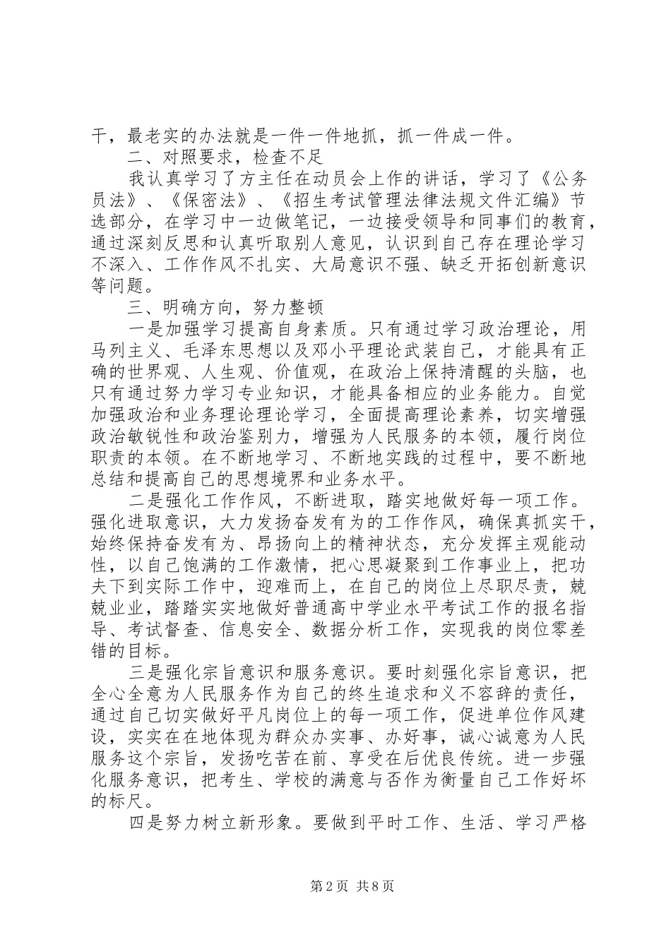 关于新时期共产党员思想行为规范心得体会【优】_第2页