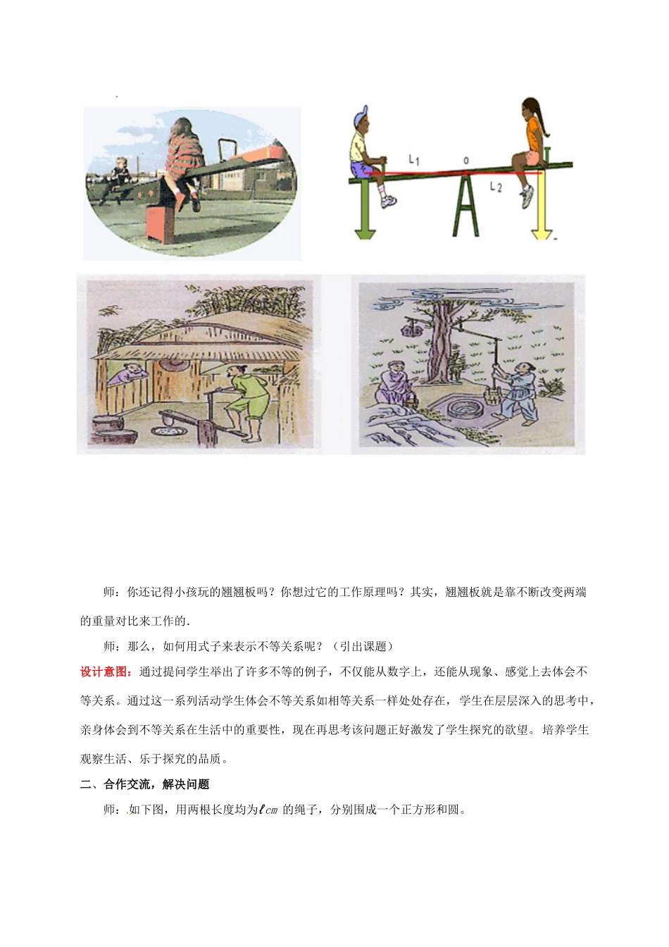 山东省枣庄市峄城区吴林街道中学八年级数学下册《第一章，不等关系》教案2 北师大版_第2页