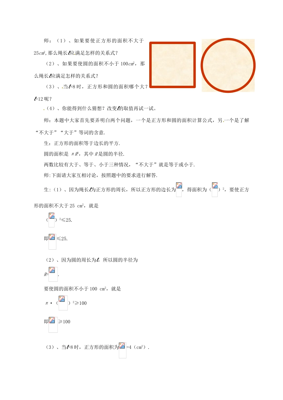 山东省枣庄市峄城区吴林街道中学八年级数学下册《第一章，不等关系》教案2 北师大版_第3页