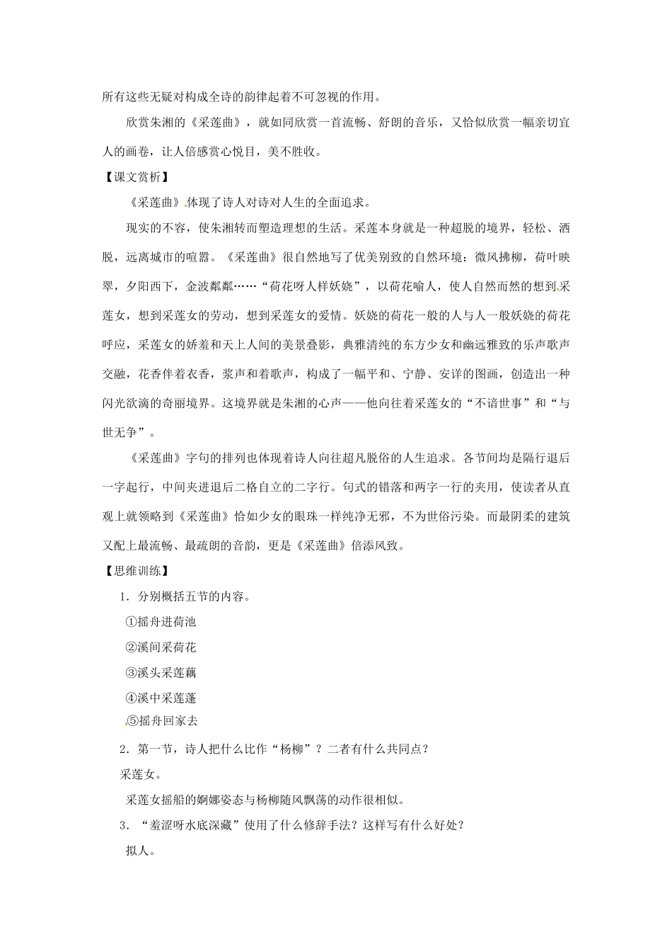 八年级语文下册 第一单元2《采莲曲》教案 上海五四制版_第2页