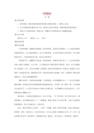 八年级语文下册 第一单元2《采莲曲》教案 上海五四制版