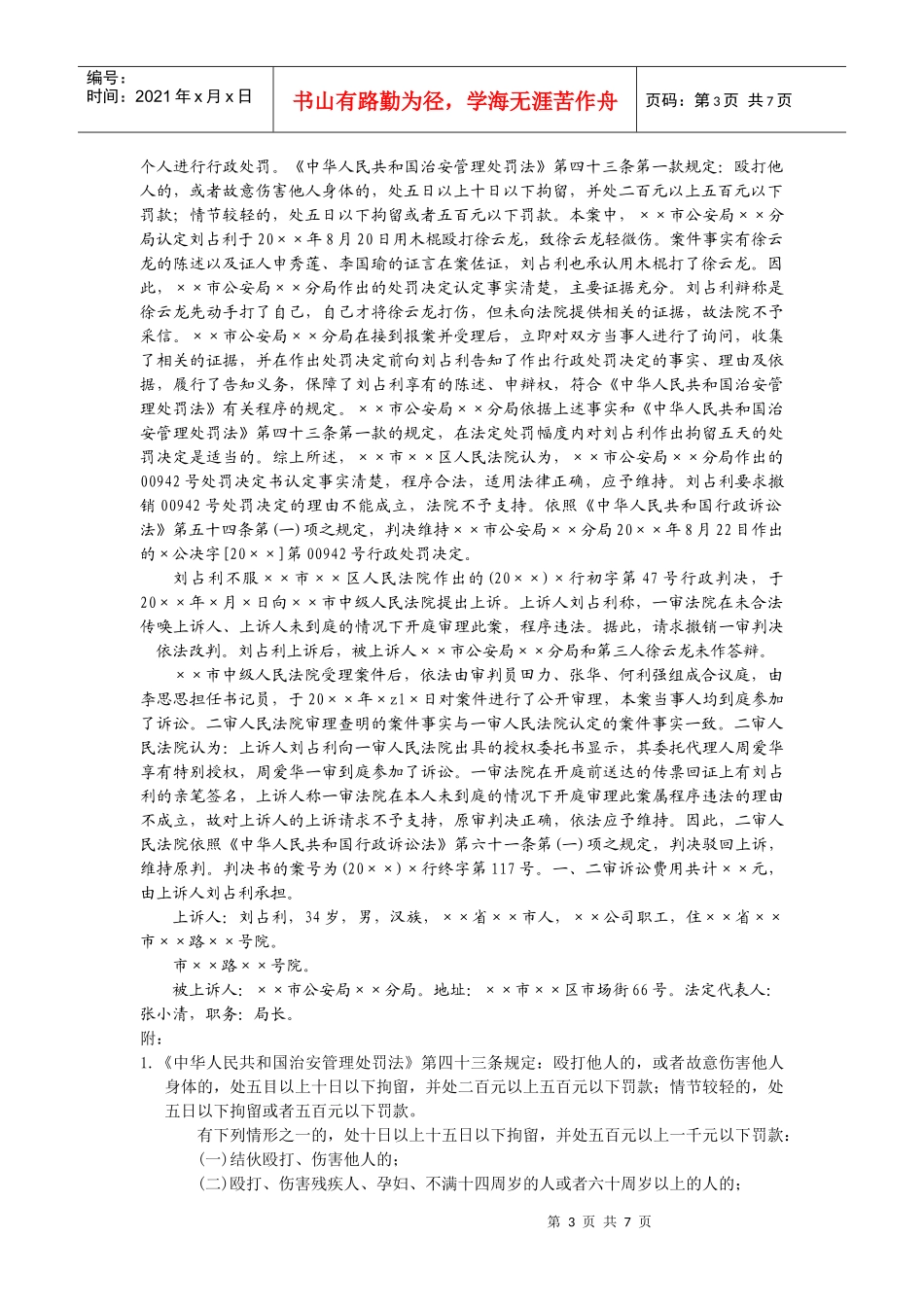 全国XXXX年10月自学考试法律文书写作试题及答案_第3页