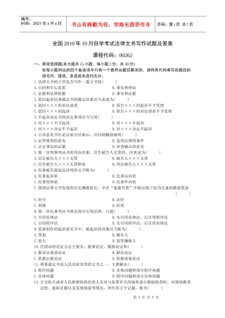 全国XXXX年10月自学考试法律文书写作试题及答案