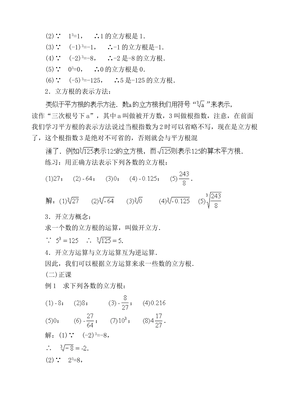 湘教版八年级数学上册 立方根2_第2页