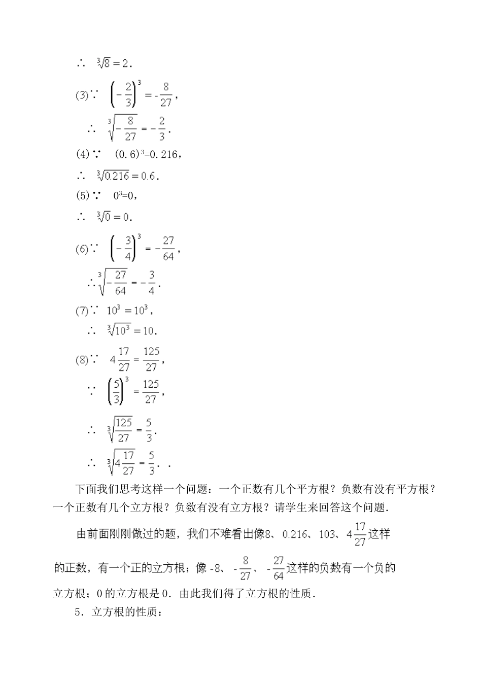 湘教版八年级数学上册 立方根2_第3页