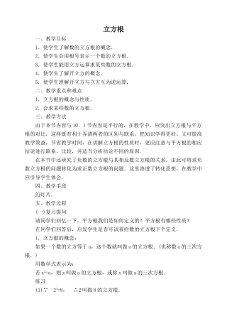 湘教版八年级数学上册 立方根2