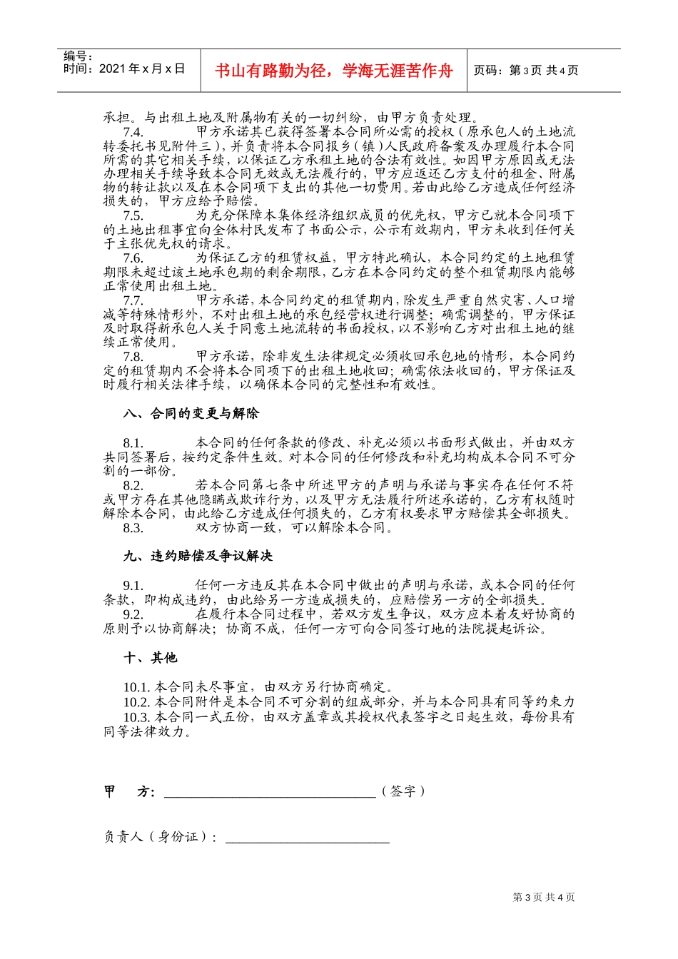 土地租赁合同(范本1)-适用于已发包到户土地-12.26(DOC5页)_第3页