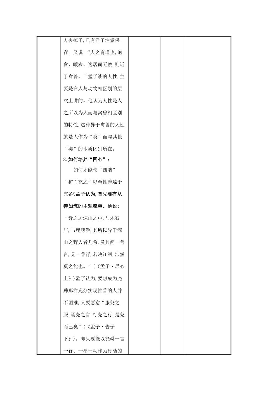 高中语文 第二单元 七 仁义礼智，我固有之教案2 新人教版选修《先秦诸子选读》-新人教版高中《先秦诸子选读》语文教案_第3页