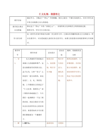 高中语文 第二单元 七 仁义礼智，我固有之教案2 新人教版选修《先秦诸子选读》-新人教版高中《先秦诸子选读》语文教案