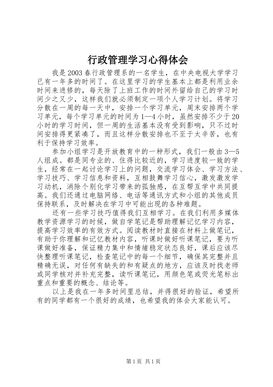 行政管理学习心得体会_第1页