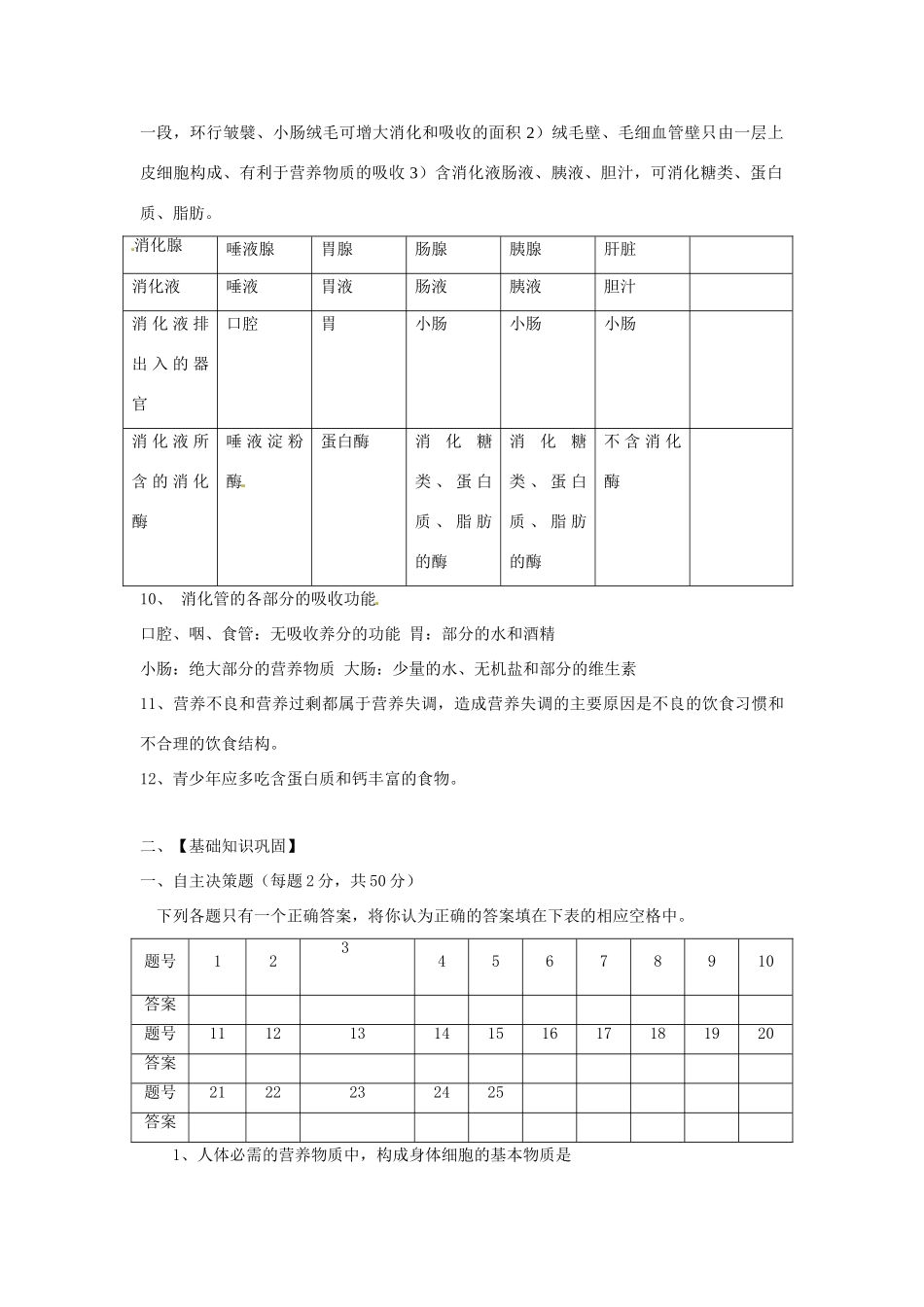 生物：第8章人体的营养复习学案（北师大版七年级下）_第2页
